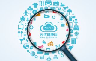云優(yōu)健康網(wǎng) 時(shí)代下的健康產(chǎn)業(yè)與個人互聯(lián)網(wǎng)服務(wù)